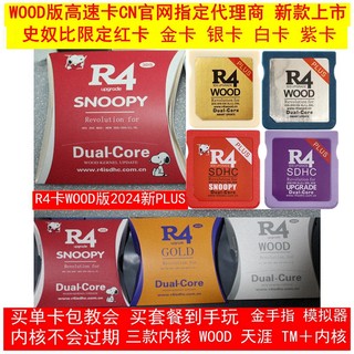 三冠 正品WOOD高速版R4烧录卡3DS通用NDSi/LL/XL/烧录卡NDS游戏卡