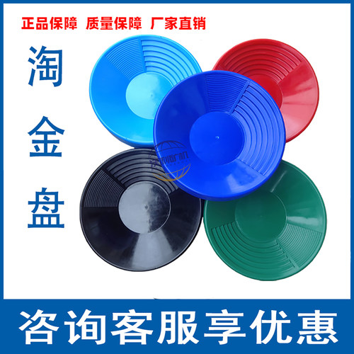 淘金盘金沙神器淘金盆水洗金盘