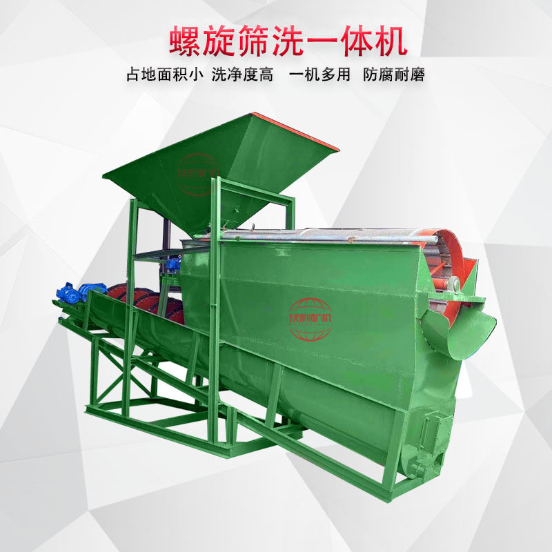 洗沙机设备全套滚筒式筛砂机蛟龙洗沙移动式洗砂机螺旋筛洗一体机