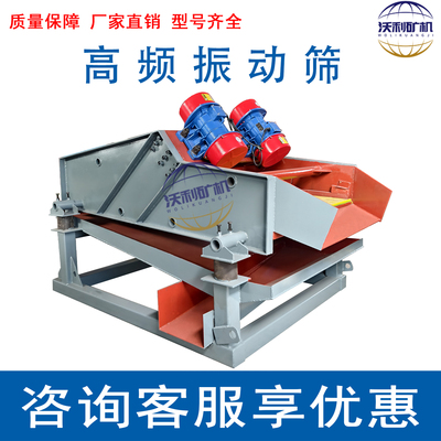 高频振动筛砂石分离筛选机