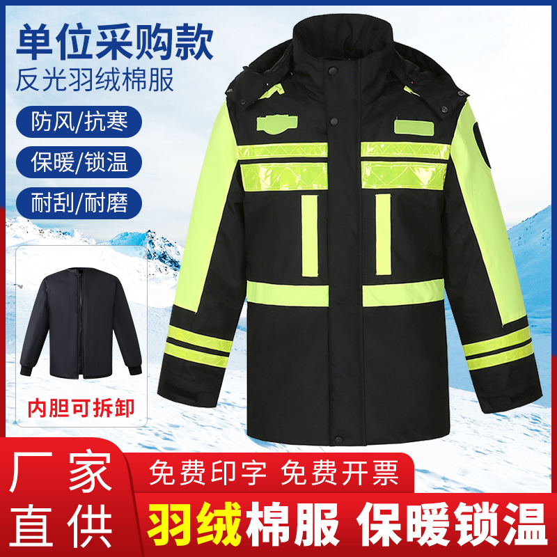 促道路救援反光棉服秋冬加厚羽绒内胆高速交通路政安全防寒服棉新