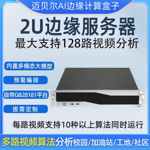 2U智能分析大模型服务器AI警烟火人形车辆监测内置50+算法