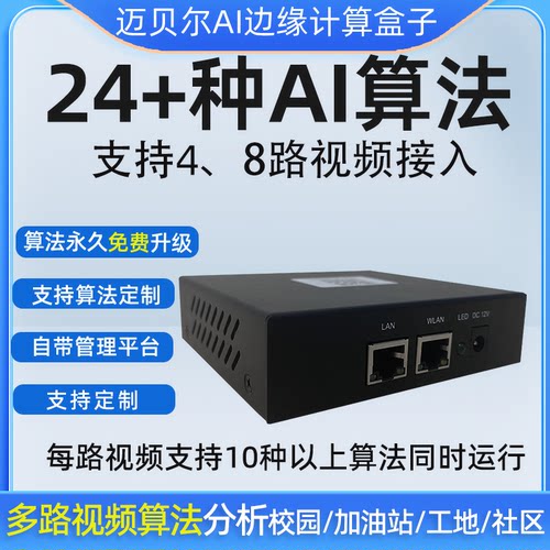 AI边缘计算盒子智慧工地检测