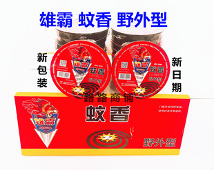 《10盒》雄霸蚊香野外型杀蚊虫家用饭店畜牧养殖新包装