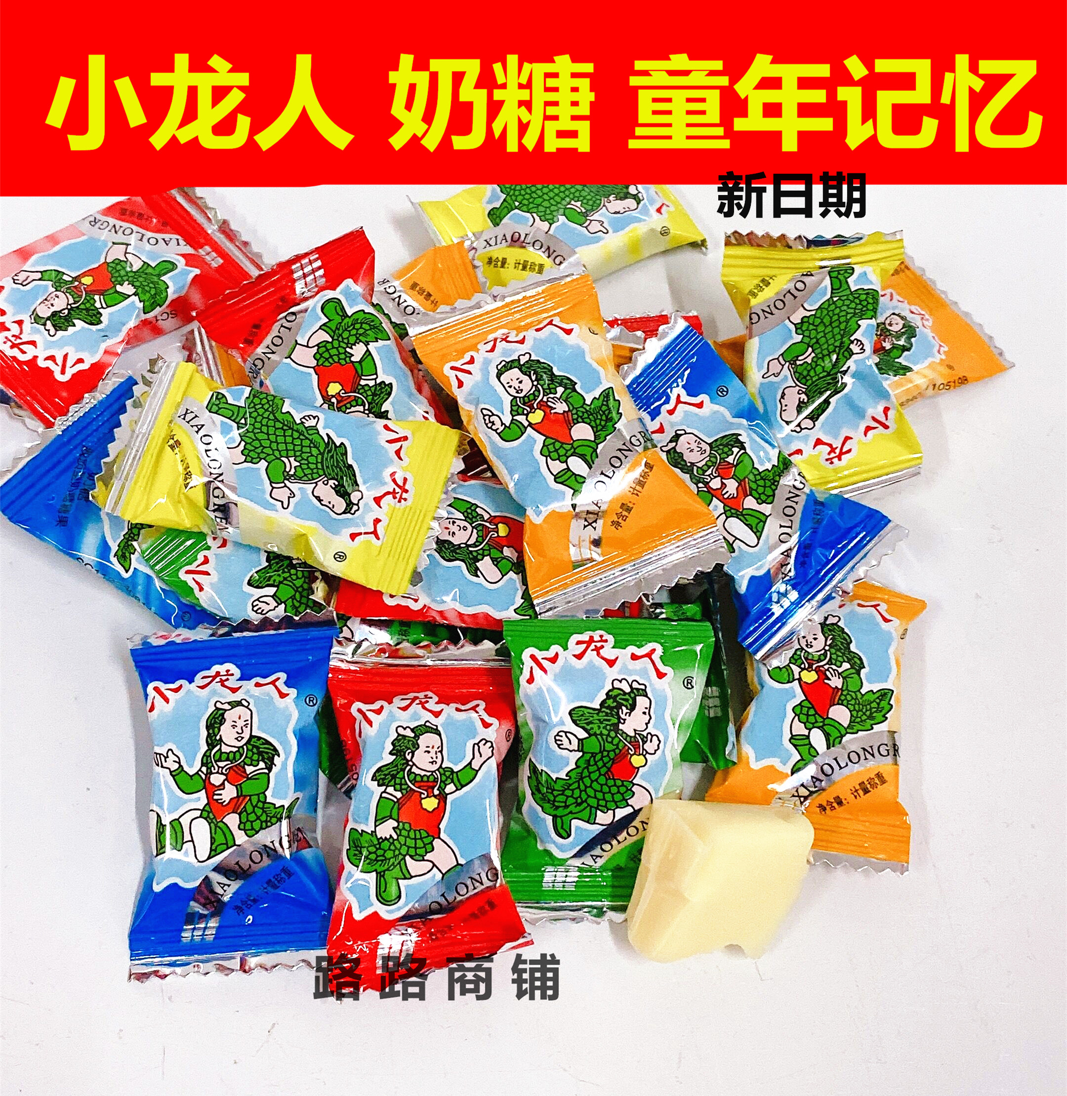 正品安徽安庆小龙人奶糖80后怀旧休闲小零食品安庆特产奶味糖果