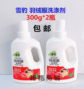 包邮《2瓶》正品雪豹羽绒服洗涤剂清洗剂水洗300克新包装新日期