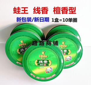 蛙王檀香型线香10单盘儿童成人通用除异味新日期