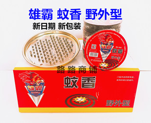 《30盒》雄霸蚊香野外型杀蚊虫家用畜牧养殖场新包装新日期