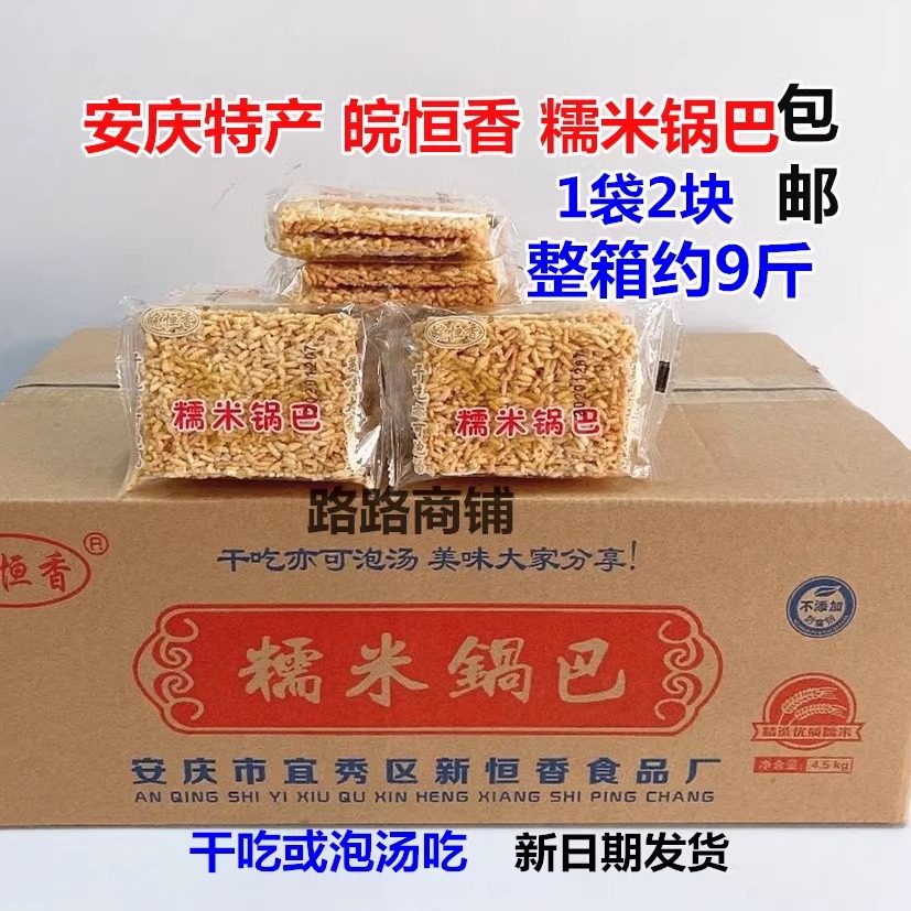 糯米锅巴糯米锅巴皖恒香