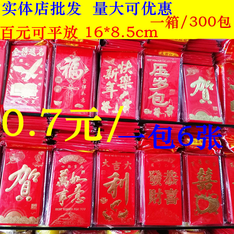 红包包邮红包结婚红包创意红包袋利是封新年红包利是封