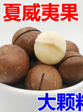 夏威夷果坚果奶油口味零食干果