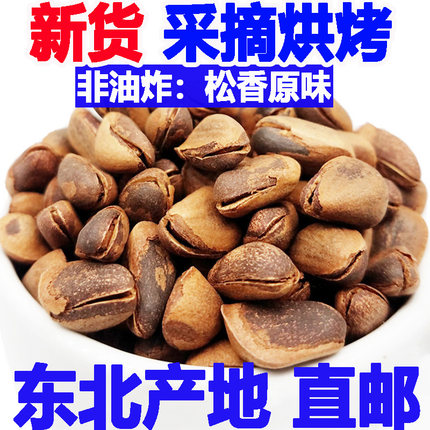 特大开口松子大颗粒森滋味新货东北特产新鲜手剥开口松子袋装原味