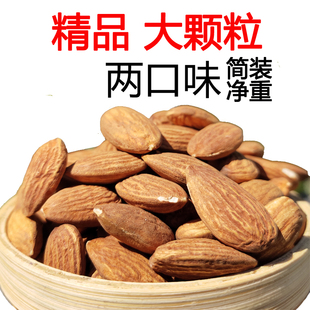 新货坚果零食干果原味生熟大杏仁无壳巴旦木仁散装扁桃仁500g