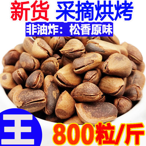 宏森源特大开口松子东北特产