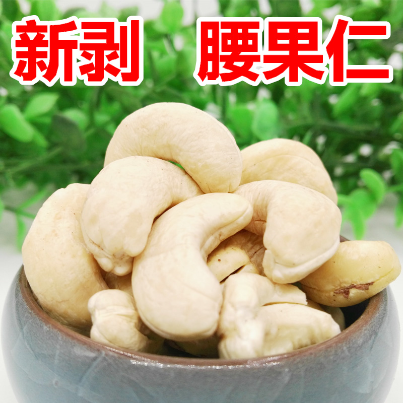 腰果仁大顆粒堅果原味