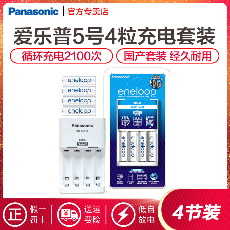 松下急速智能高性能充电套装