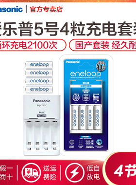 松下爱乐普eneloop镍氢急速智能/高性能5号7号充电电池充电器套装