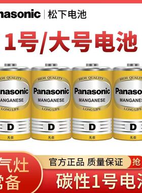 松下大号1号D型黄色碳性干电池适用煤气灶天然气煤气灶燃气热水器