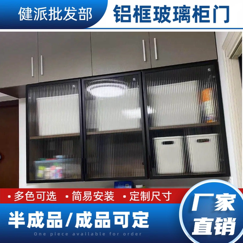 经典款小铝框柜门玻璃柜门酒柜门书柜门铝合金边框铝框门