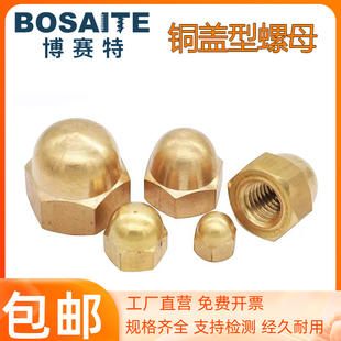 黄铜盖形螺母铜盖型螺帽铜盖母遮丑帽M3M4M5M6M10M12M14M16M20M24