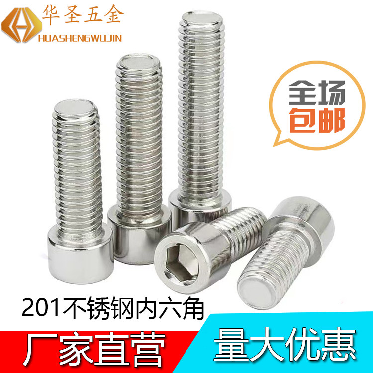 201不锈钢杯头内六角螺丝圆柱头