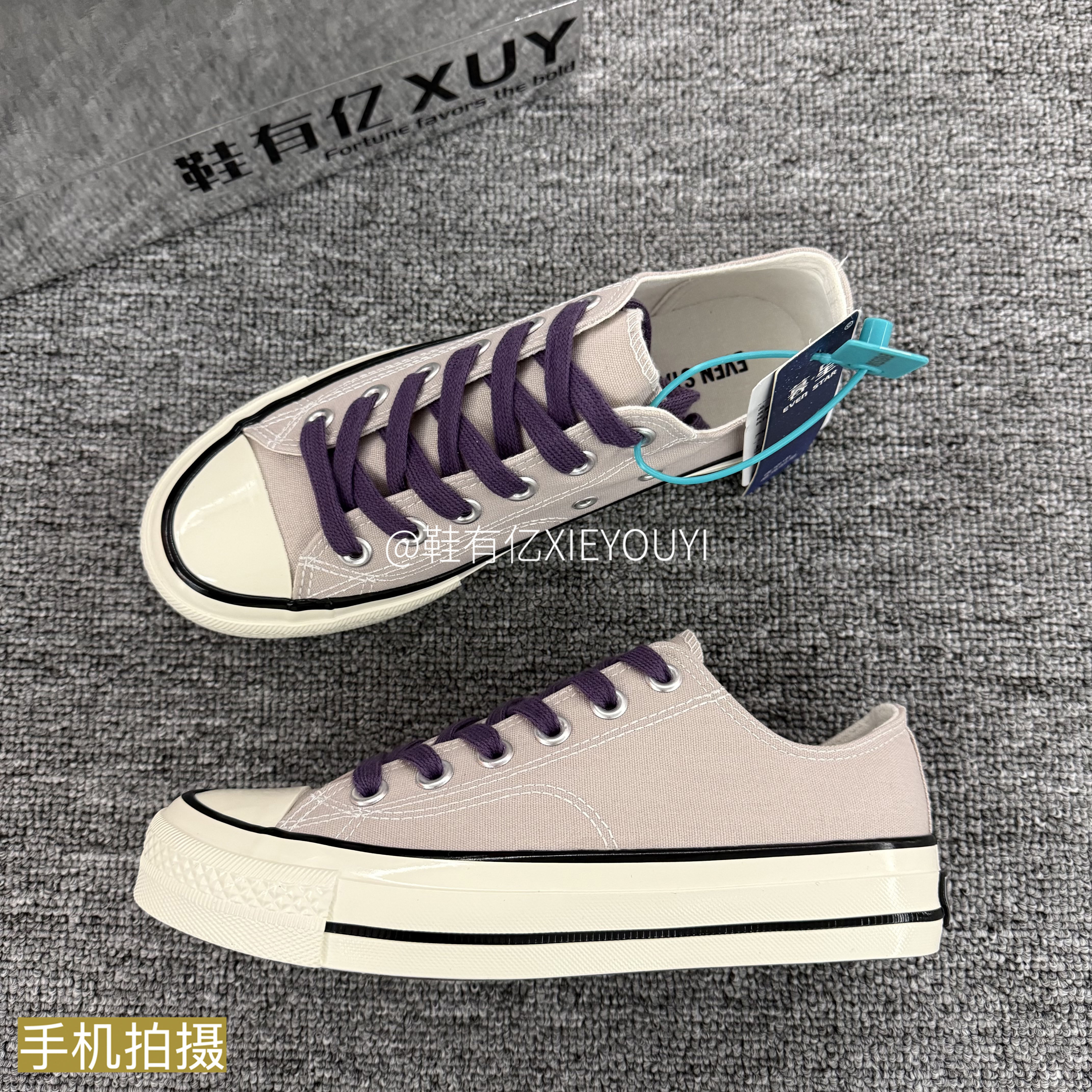 鞋有亿 紫薯色1970s低帮帆布鞋男女2025秋冬新款百搭鞋子厚底板鞋,女鞋,帆布鞋,淘宝优惠券,粉丝福利购,淘宝优惠卷