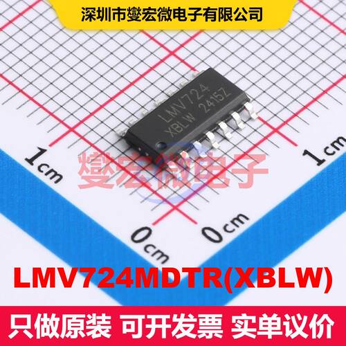 原厂直定 LMV724MDTR(XBLW) SOP-14 仪器放大器 线性 集成芯片I