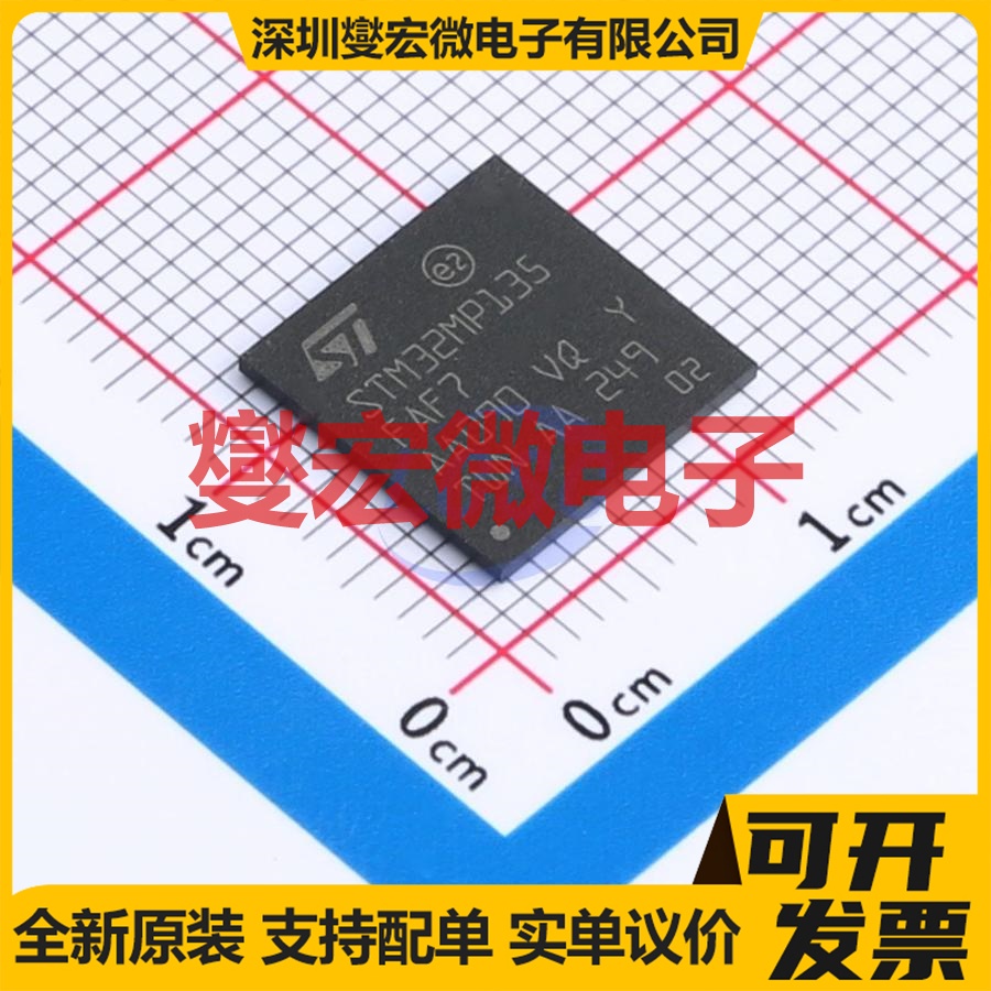 STM32MP135FAF7 TFBGA-320(11x11) MCU/MPU/SOC微处理器控制器