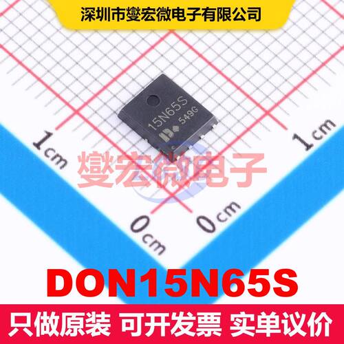 原厂直定 DON15N65S DFN-8(5x6) 场效应管 晶体管 分立器件