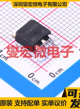 78M05 TO-252-2L LDO低压差线性稳压器芯片IC