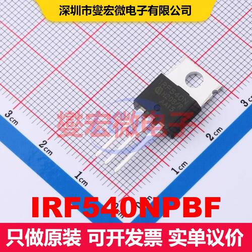 IRF540NPBF TO-220AB 场效应管 晶体管 分立器件