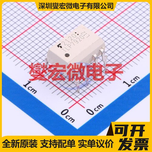 TLP7920(F DIP-8 隔离式放大器芯片IC
