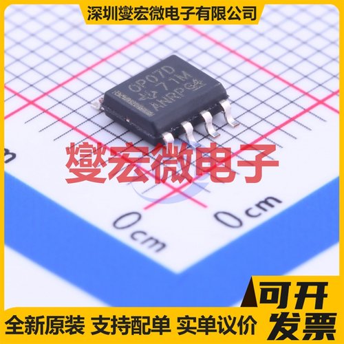 OP07DDR SOIC-8 单路精密运算放大器芯片IC