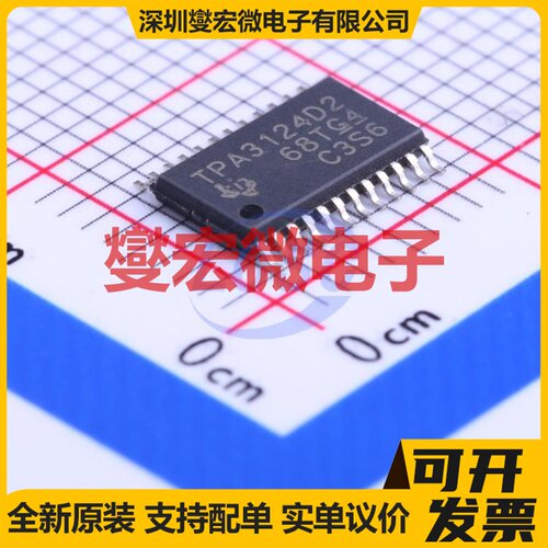 TPA3124D2PWPR HTSSOP-24 D类功放音频放大器芯片IC