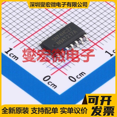 SN74HC27DR(LX) SOP-14 3路或非门逻辑门芯片IC
