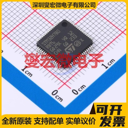 STM32H7B0RBT6 LQFP-64(10x10) MCU/MPU/SOC微处理器控制器