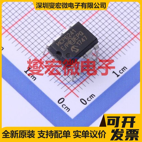 MCP6241-E/P PDIP-8 单路运算放大器芯片IC