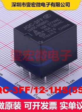 JQC-3FF/12-1HS(551) Through Hole,19x15.5mm 功率继电器 继电