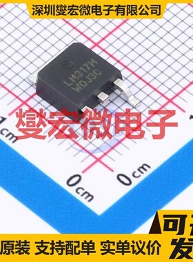 LM317MDT-HXY TO-252 LDO低压差线性稳压器芯片IC
