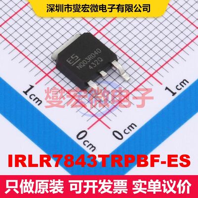 原厂直定 IRLR7843TRPBF-ES TO-252 场效应管 晶体管 分立器件