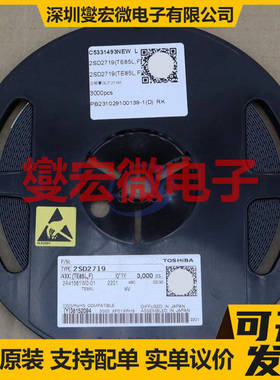 2SD2719(TE85L,F) TSM 三极晶体管