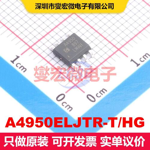 A4950ELJTR-T/HG ESOP-8 电机驱动器/控制器 电源管理 集成芯片IC