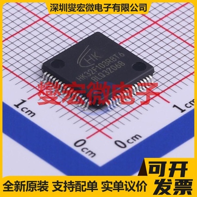 HK32F103RBT6 LQFP-64(10x10) MCU/MPU/SOC微处理器控制器
