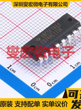 CD74HC173E PDIP-16 触发器芯片IC
