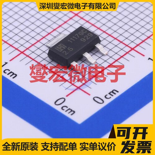LM1117GS-2.5 SOT-223-3L LDO低压差线性稳压器芯片IC