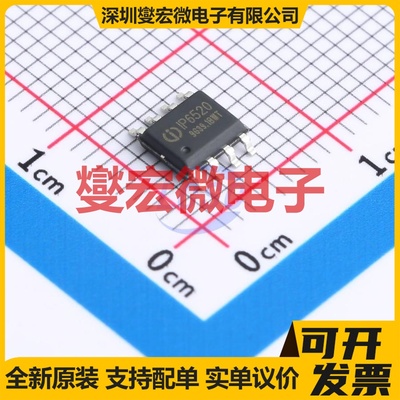 IP6520T_30W_PPS ESOP-8 电池管理芯片IC