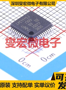 LPC1115JBD48/303QL LQFP-48(7x7) MCU/MPU/SOC微处理器控制器