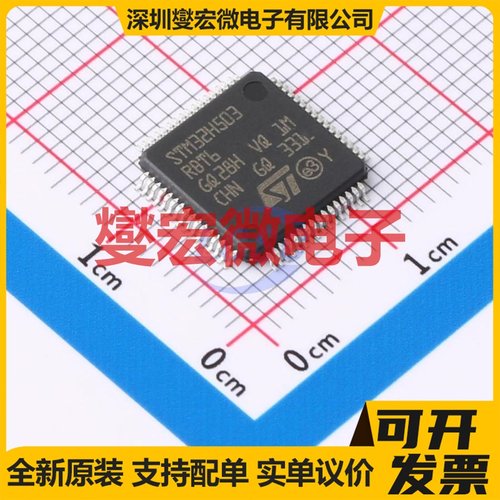 STM32H503RBT6 LQFP-64(10x10) MCU/MPU/SOC微处理器控制器