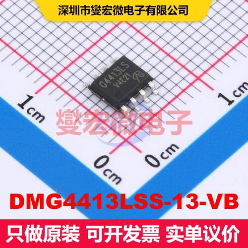 原厂直定 DMG4413LSS-13-VB SO-8 场效应管 晶体管 分立器件