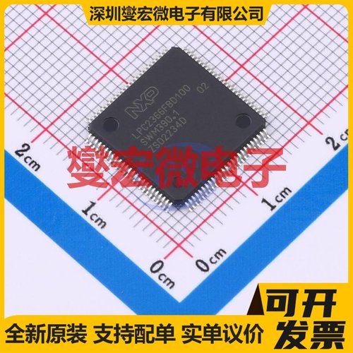 LPC2366FBD100 LQFP-100 MCU/MPU/SOC微处理器控制器
